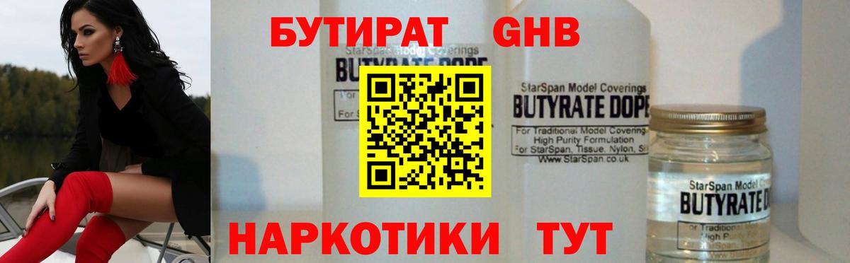 БУТИРАТ  БУТИРАТ вода  Вход с VPN  Троицк 