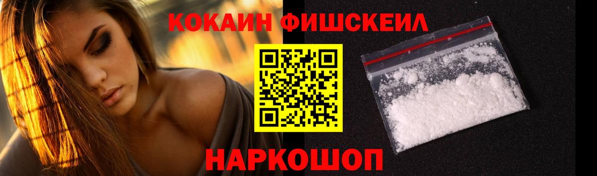 Кокаин Columbia  COCAIN FishScale  КОКАИН  Троицк  Вход с VPN 