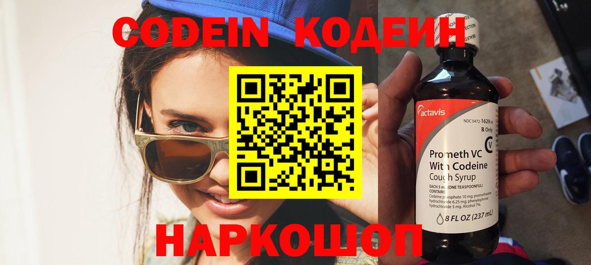 Кодеин напиток Lean (лин)  Кодеиновый сироп Lean Purple Drank  Вход с VPN  Троицк 