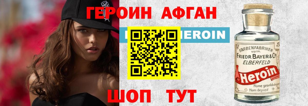 Троицк  ГЕРОИН афганец  ГЕРОИН  Вход с VPN 