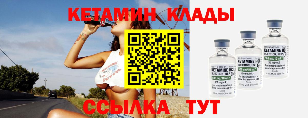 КЕТАМИН ketamine  Вход с VPN  Кетамин VHQ  Троицк 