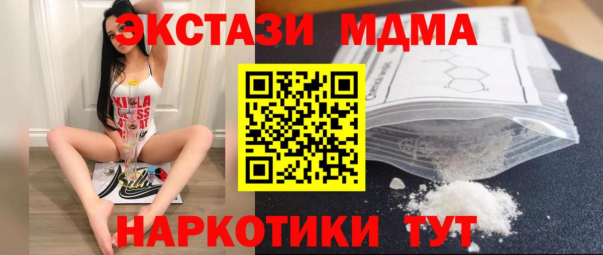 Троицк  MDMA  Вход с VPN  МДМА crystal  MDMA кристаллы 