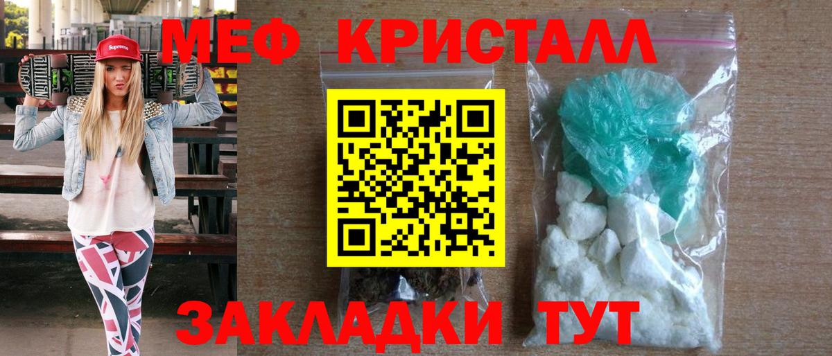 Мефедрон  Меф mephedrone  Вход с VPN  МЯУ-МЯУ мука  Троицк  что такое   Мефедрон 