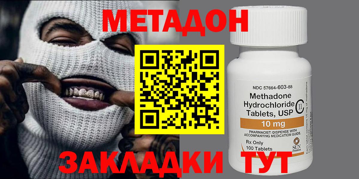 Троицк  МЕТАДОН VHQ  Вход с VPN  МЕТАДОН кристалл 