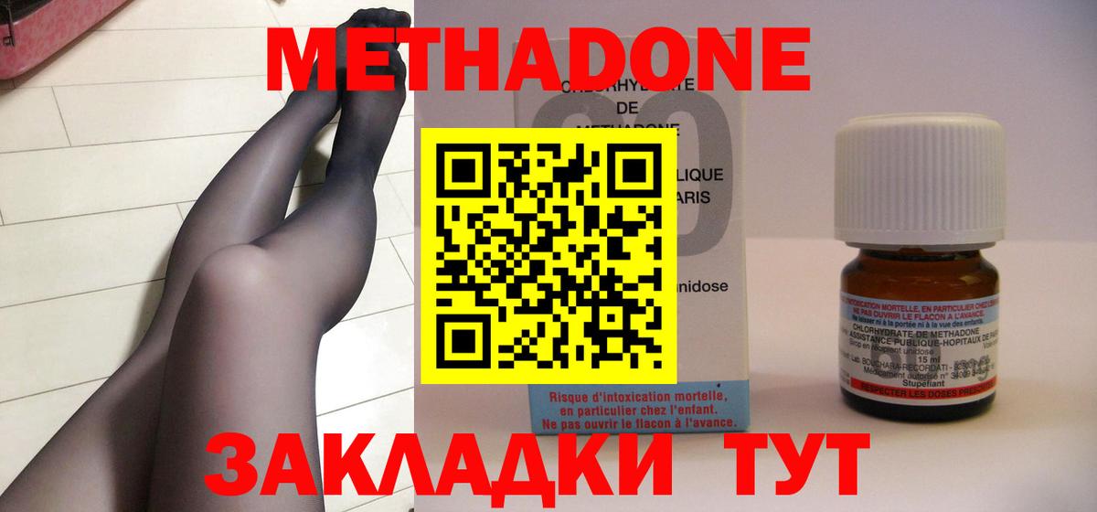 МЕТАДОН кристалл Троицк